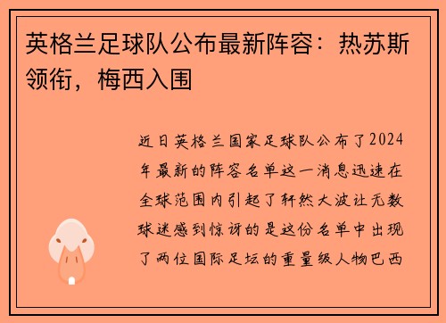英格兰足球队公布最新阵容：热苏斯领衔，梅西入围