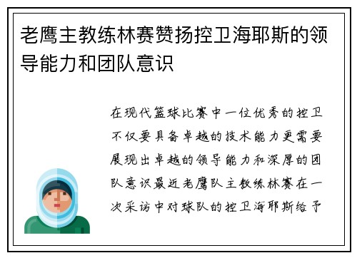 老鹰主教练林赛赞扬控卫海耶斯的领导能力和团队意识