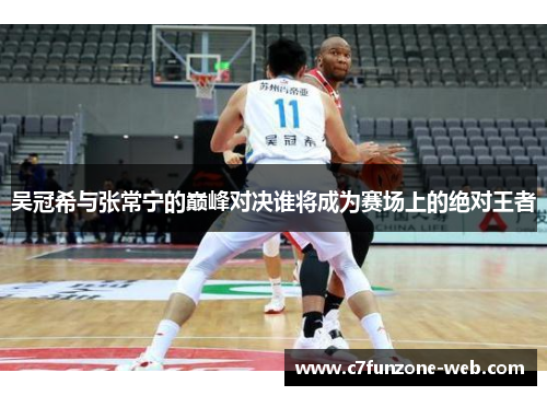 吴冠希与张常宁的巅峰对决谁将成为赛场上的绝对王者