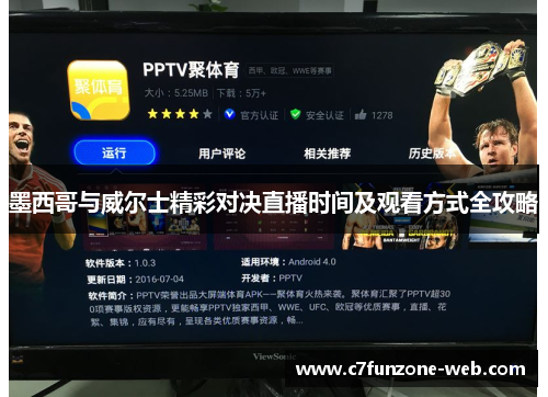 墨西哥与威尔士精彩对决直播时间及观看方式全攻略